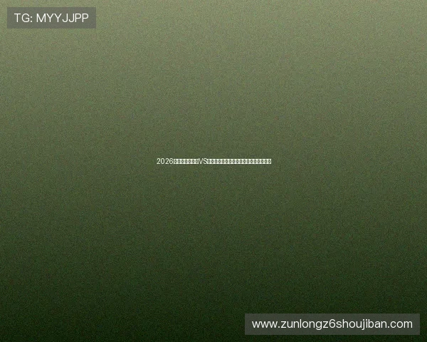 2026年世界杯突尼斯VS荷兰比赛直播时间地点及观看平台全攻略