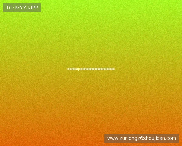 e星体育真人app为用户提供世界杯赛场高清直播和多角度观看选择 e星体育真人app为用户提供世界杯赛场高清直播和多角度观看选择