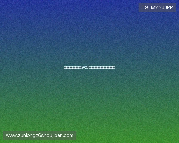 九游体育娱乐官网入口汇聚2026世界杯各国球队阵容与明星球员最新资讯